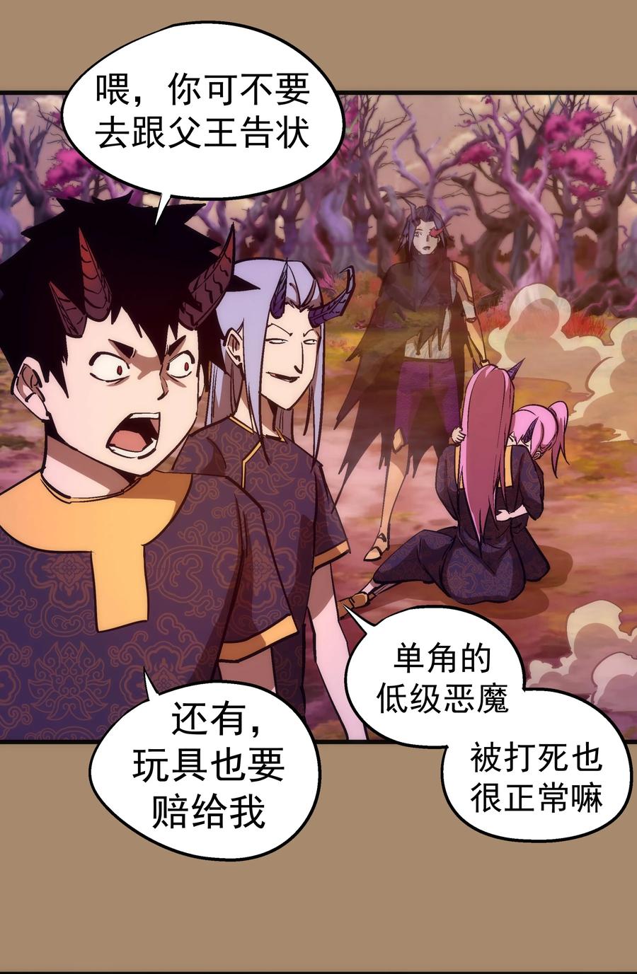 我不是大魔王 - 199 卡珊德拉的童年 - 第33张图