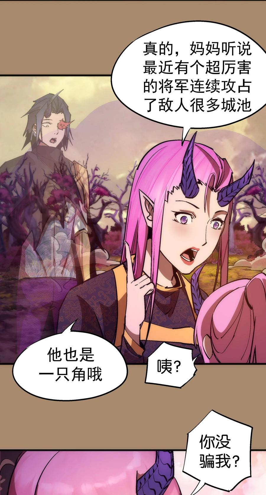 我不是大魔王 - 199 卡珊德拉的童年 - 第36张图