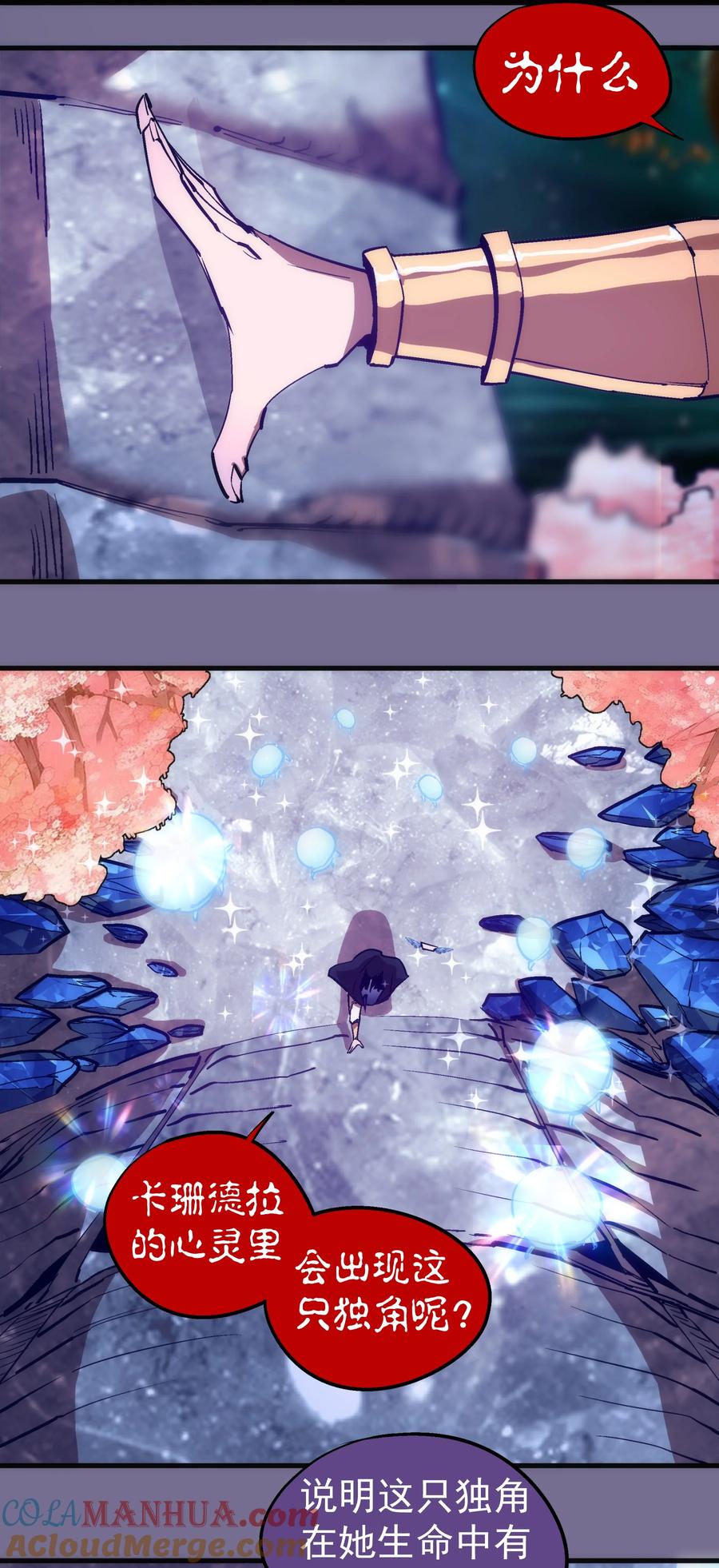 我不是大魔王 - 199 卡珊德拉的童年 - 第4张图