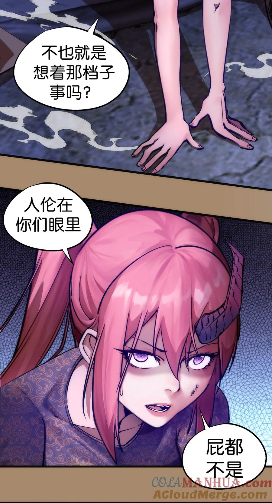 我不是大魔王 - 200 初识 - 第25张图