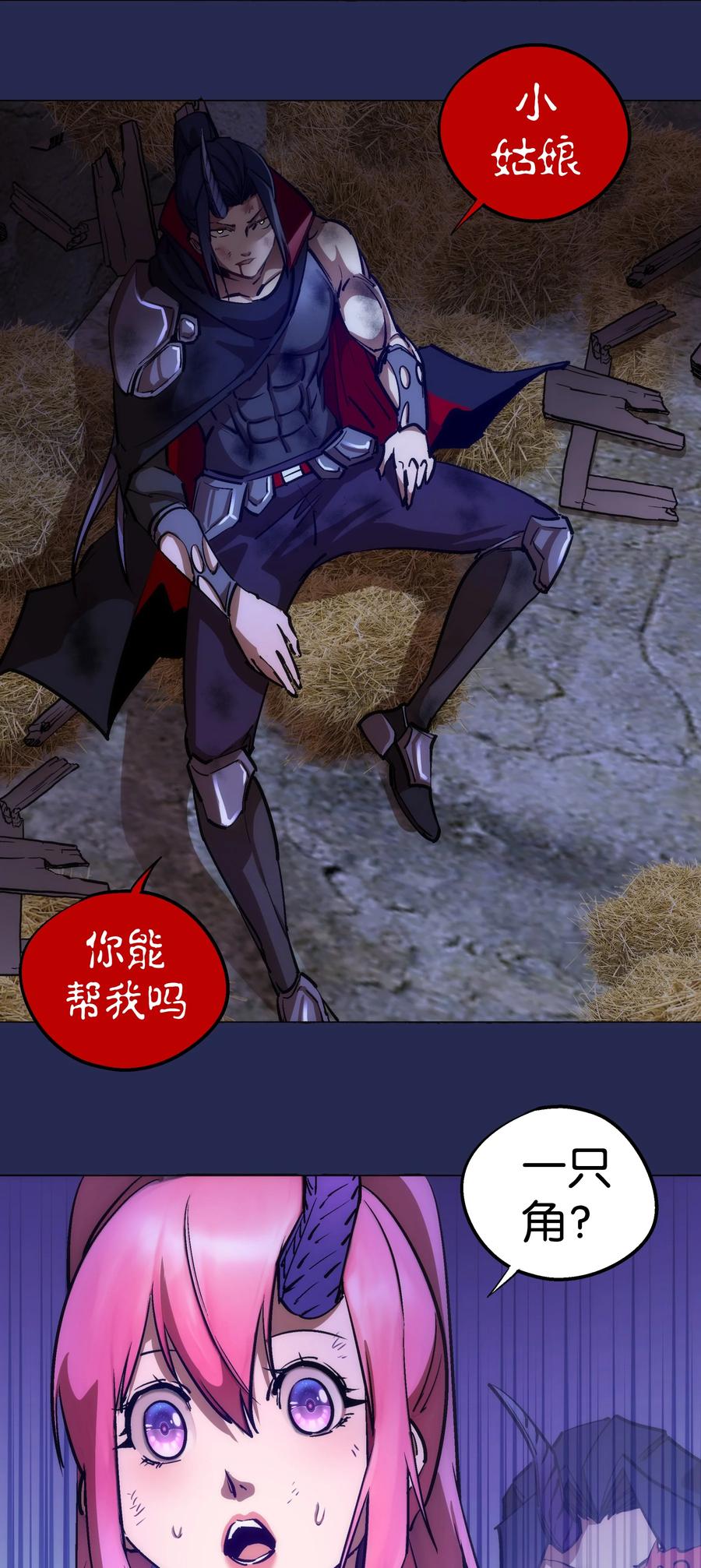 我不是大魔王 - 200 初识 - 第42张图