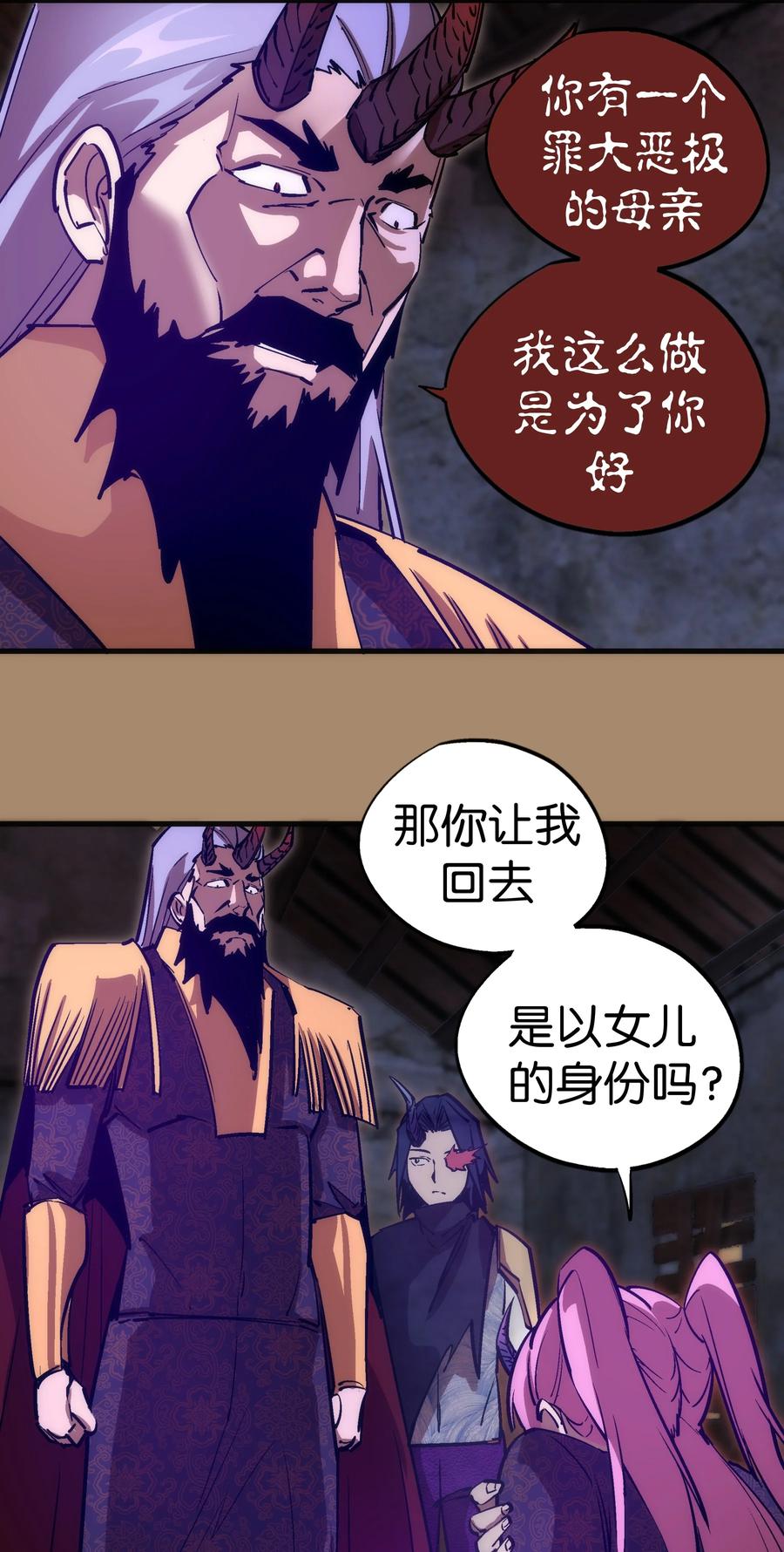 我不是大魔王 - 200 初识 - 第21张图