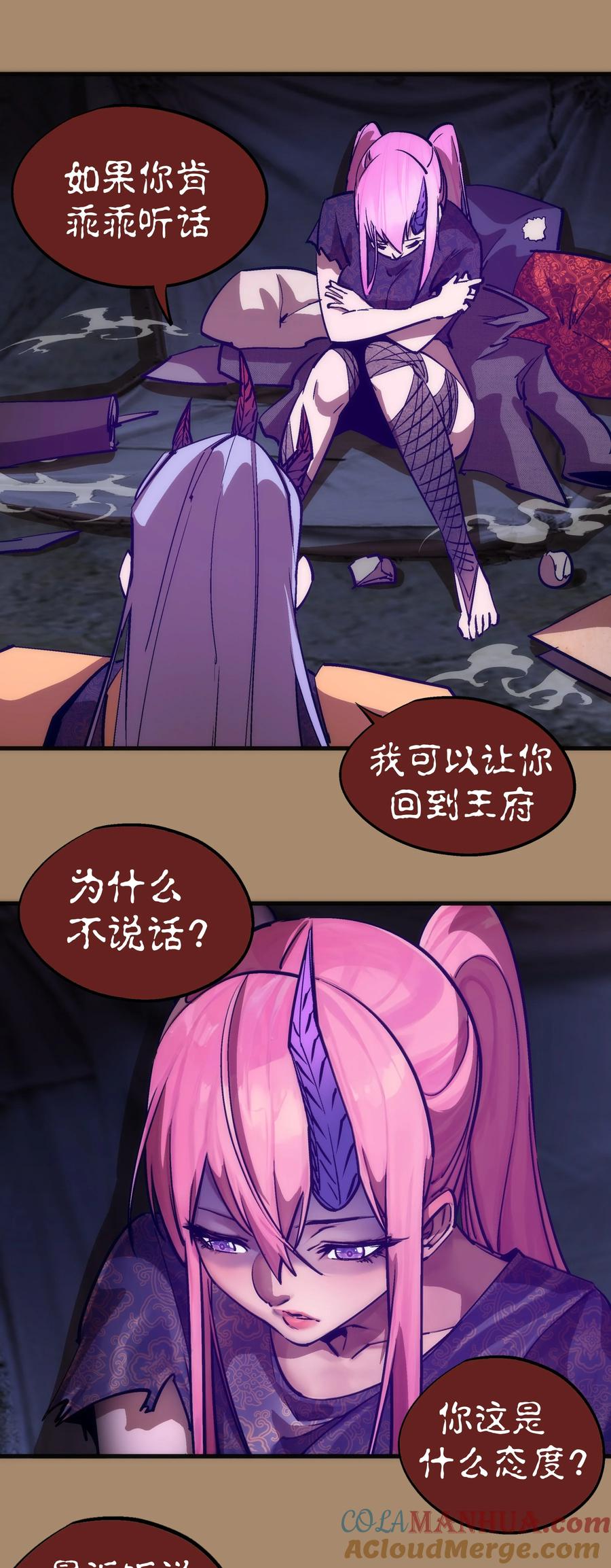 我不是大魔王 - 200 初识 - 第19张图