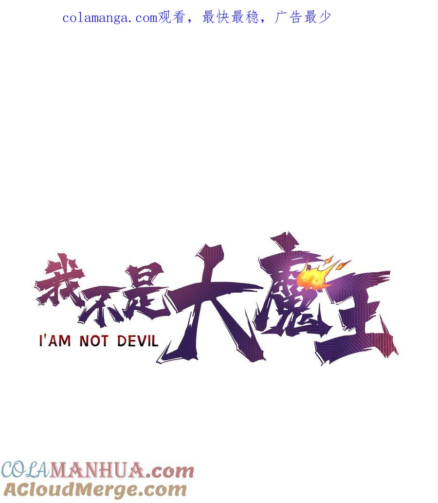 我不是大魔王 - 200 初识 - 第1张图