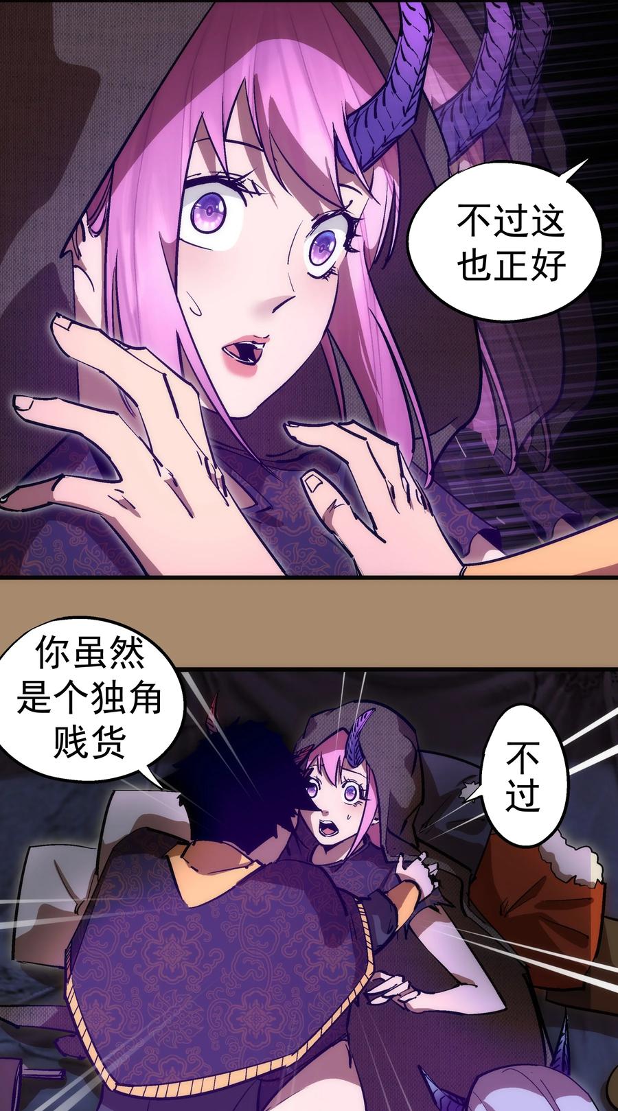 我不是大魔王 - 200 初识 - 第11张图