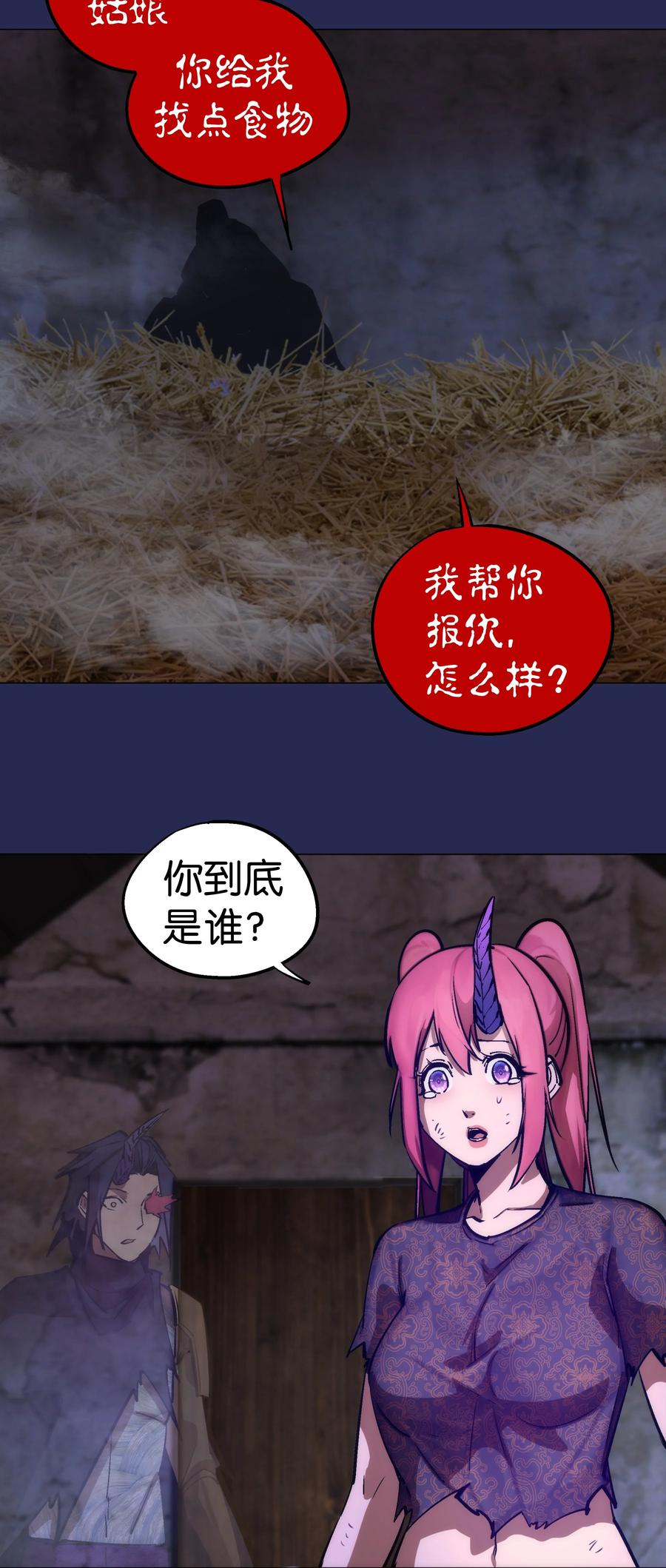 我不是大魔王 - 200 初识 - 第39张图