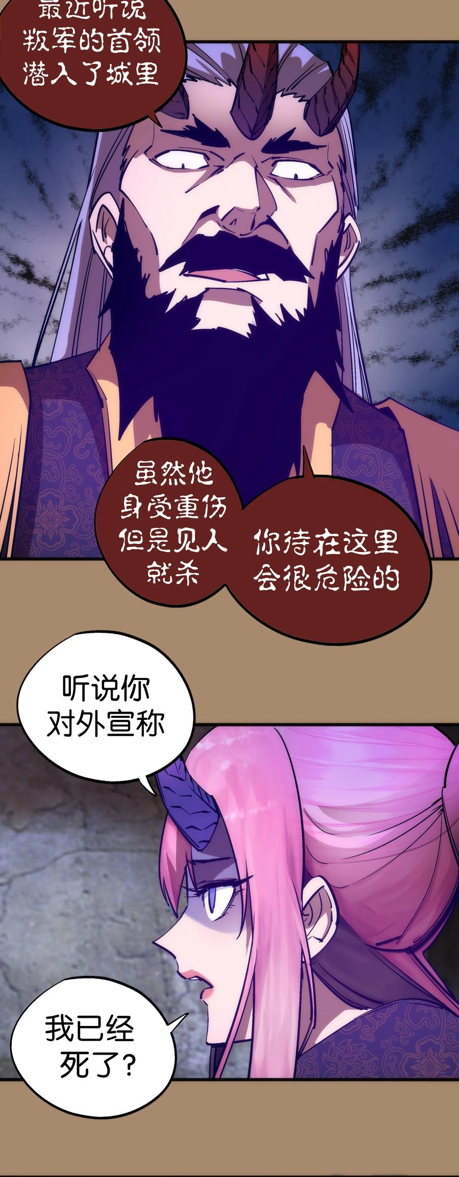 我不是大魔王 - 200 初识 - 第20张图