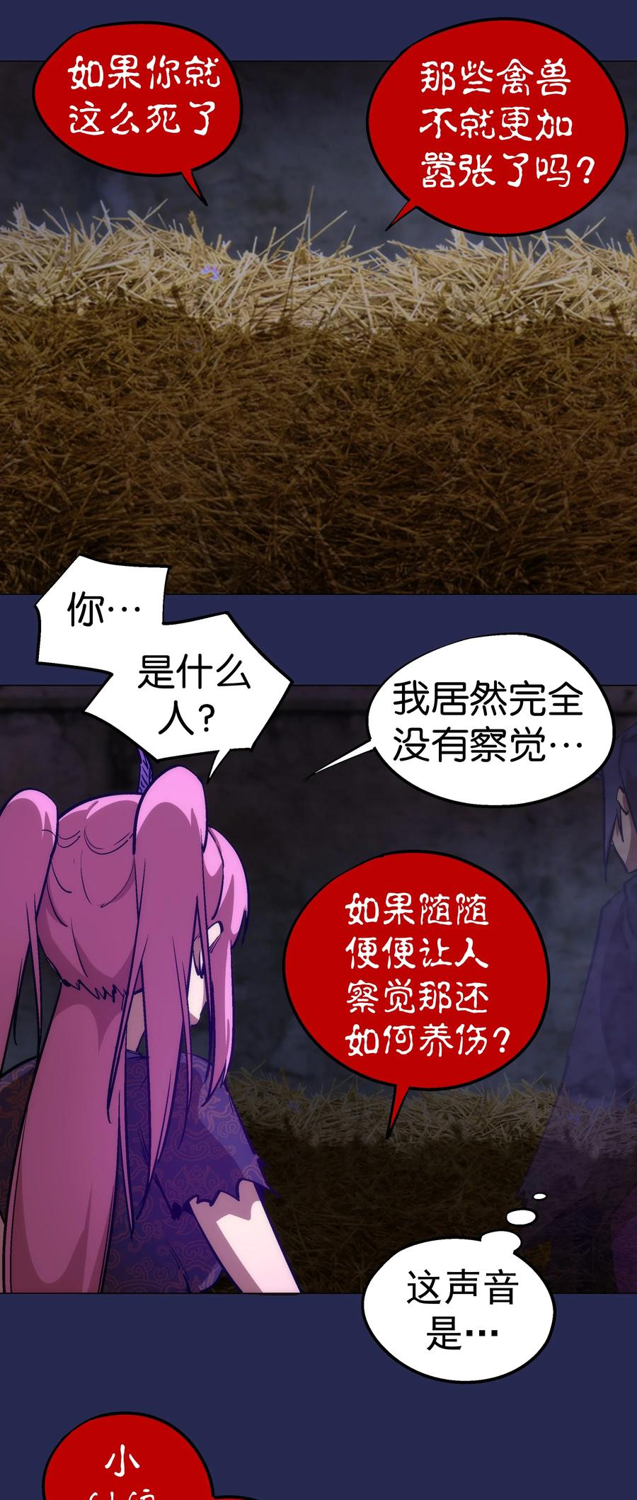 我不是大魔王 - 200 初识 - 第38张图