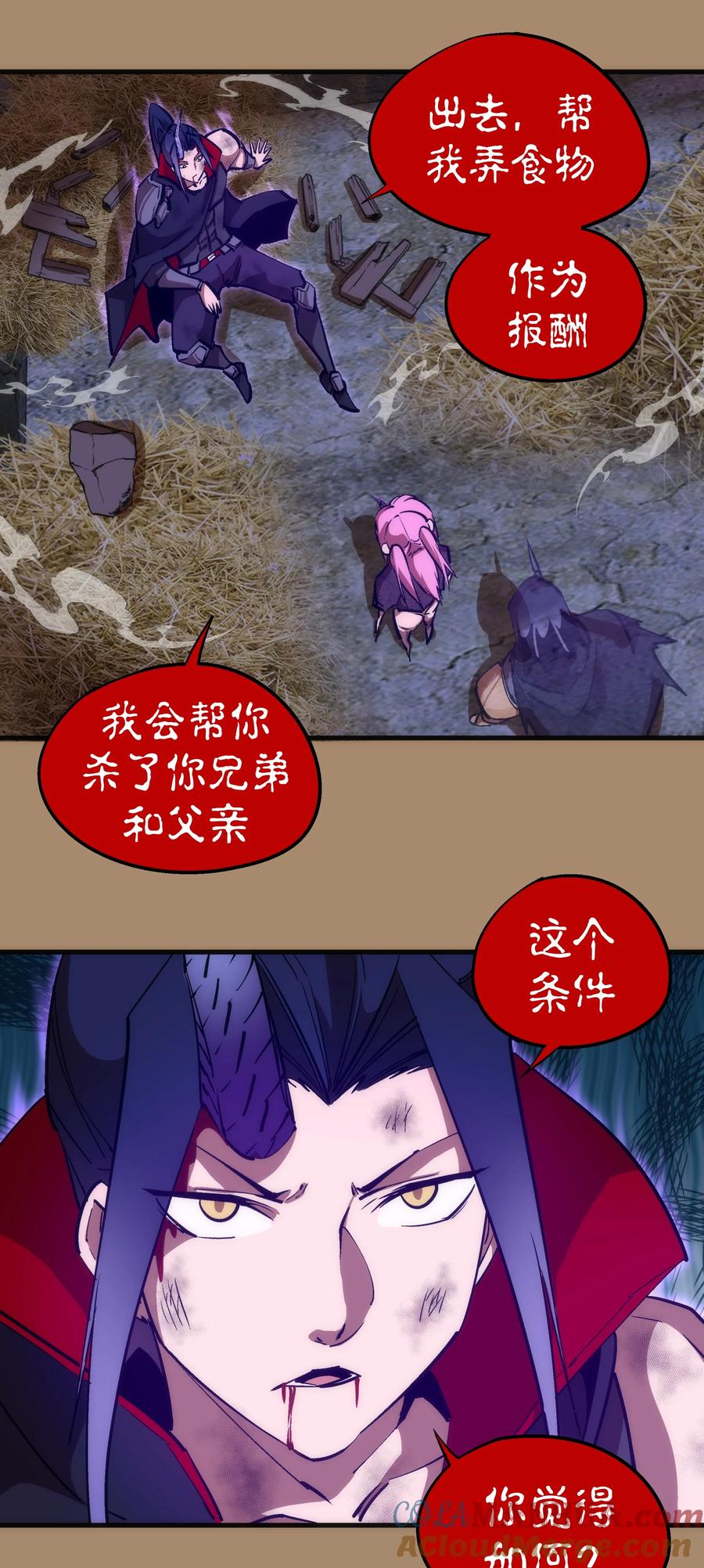 我不是大魔王 - 201 叛军首领 - 第3张图