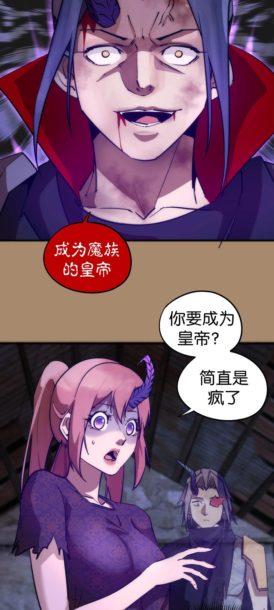 我不是大魔王 - 201 叛军首领 - 第6张图