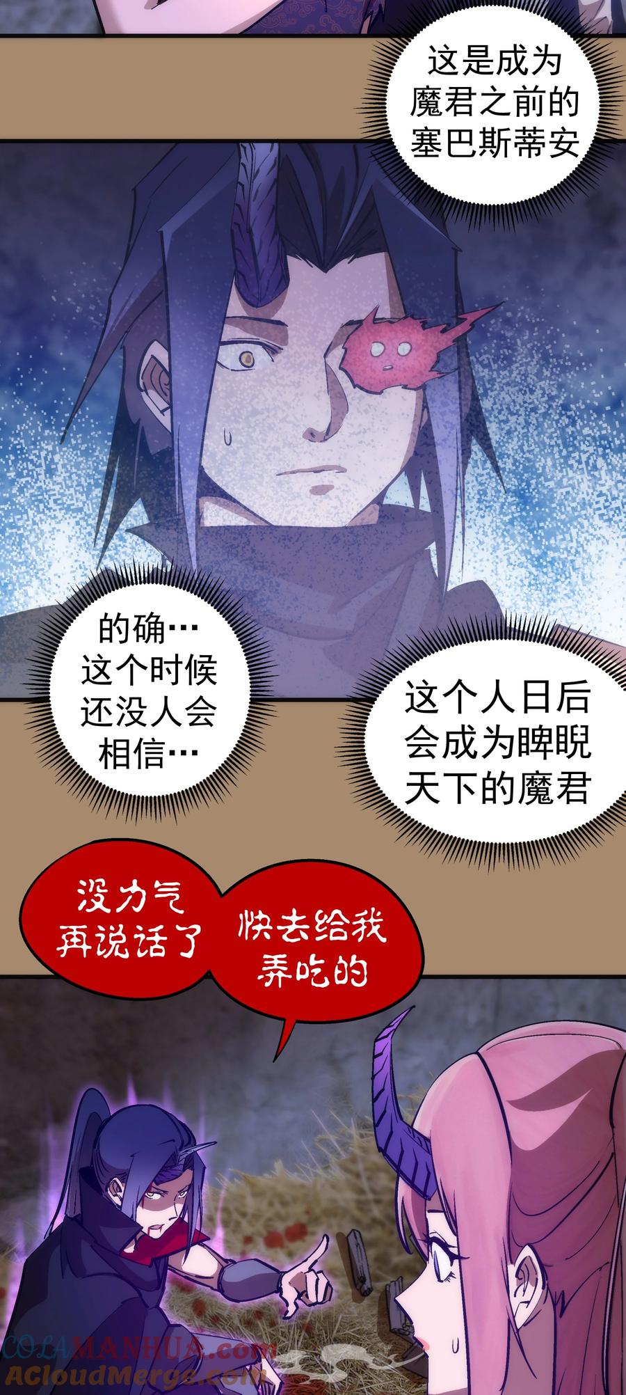 我不是大魔王 - 201 叛军首领 - 第7张图