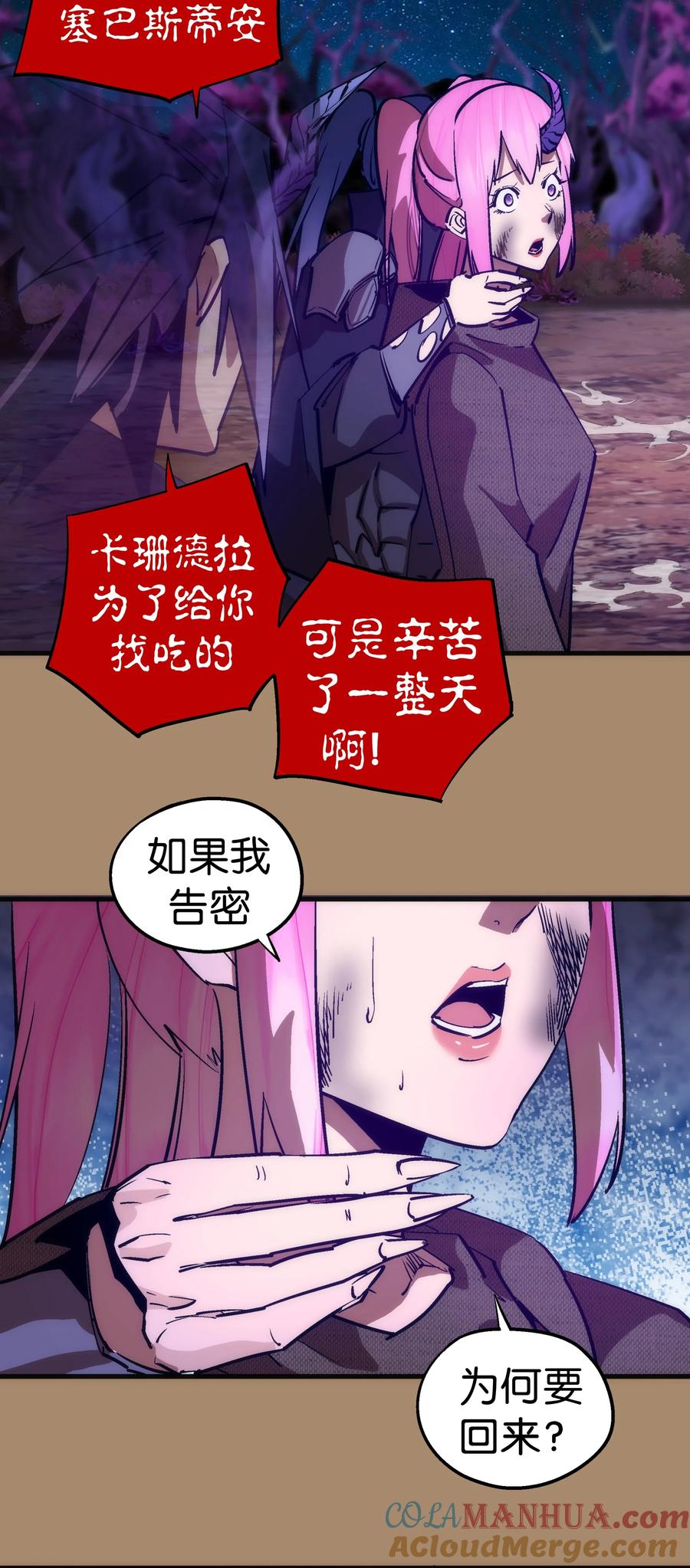 我不是大魔王 - 201 叛军首领 - 第17张图