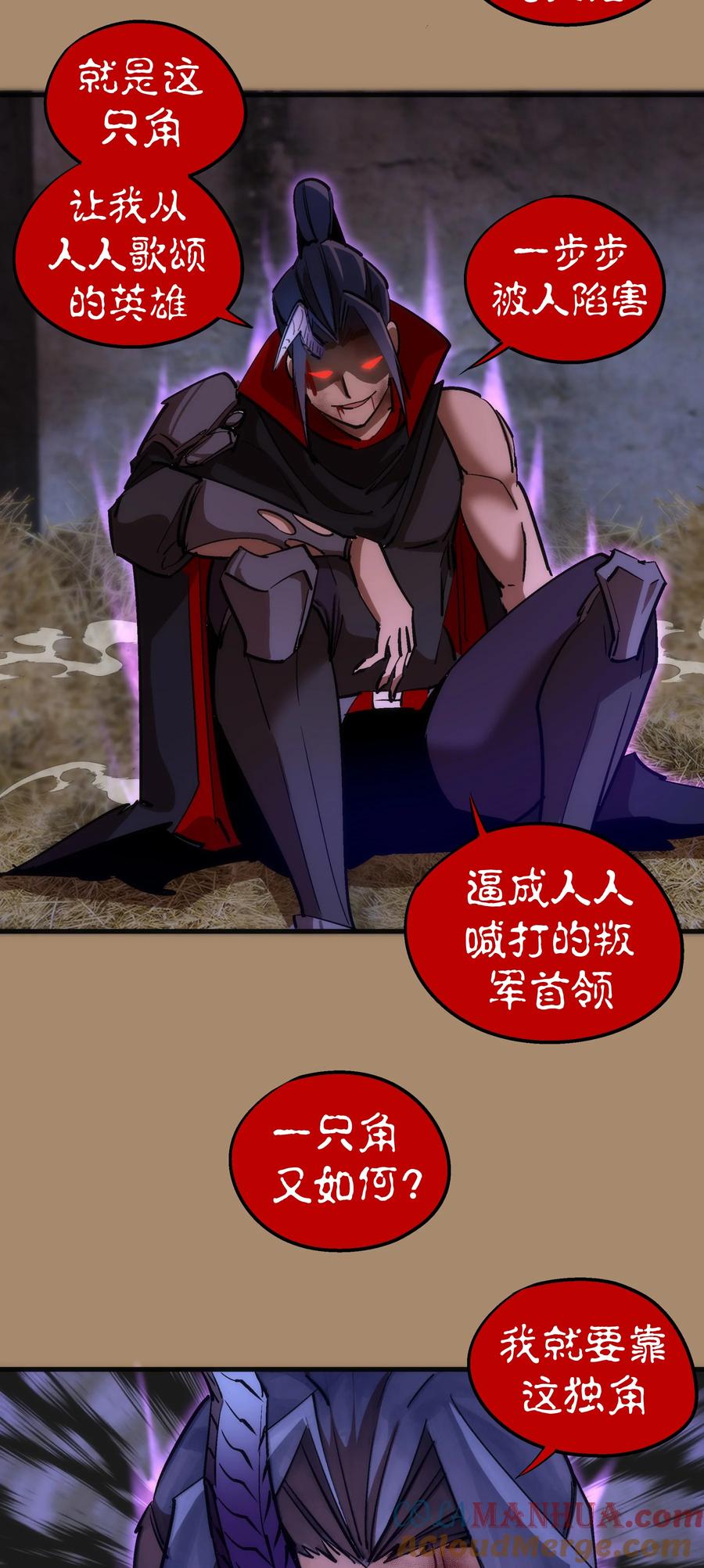 我不是大魔王 - 201 叛军首领 - 第5张图