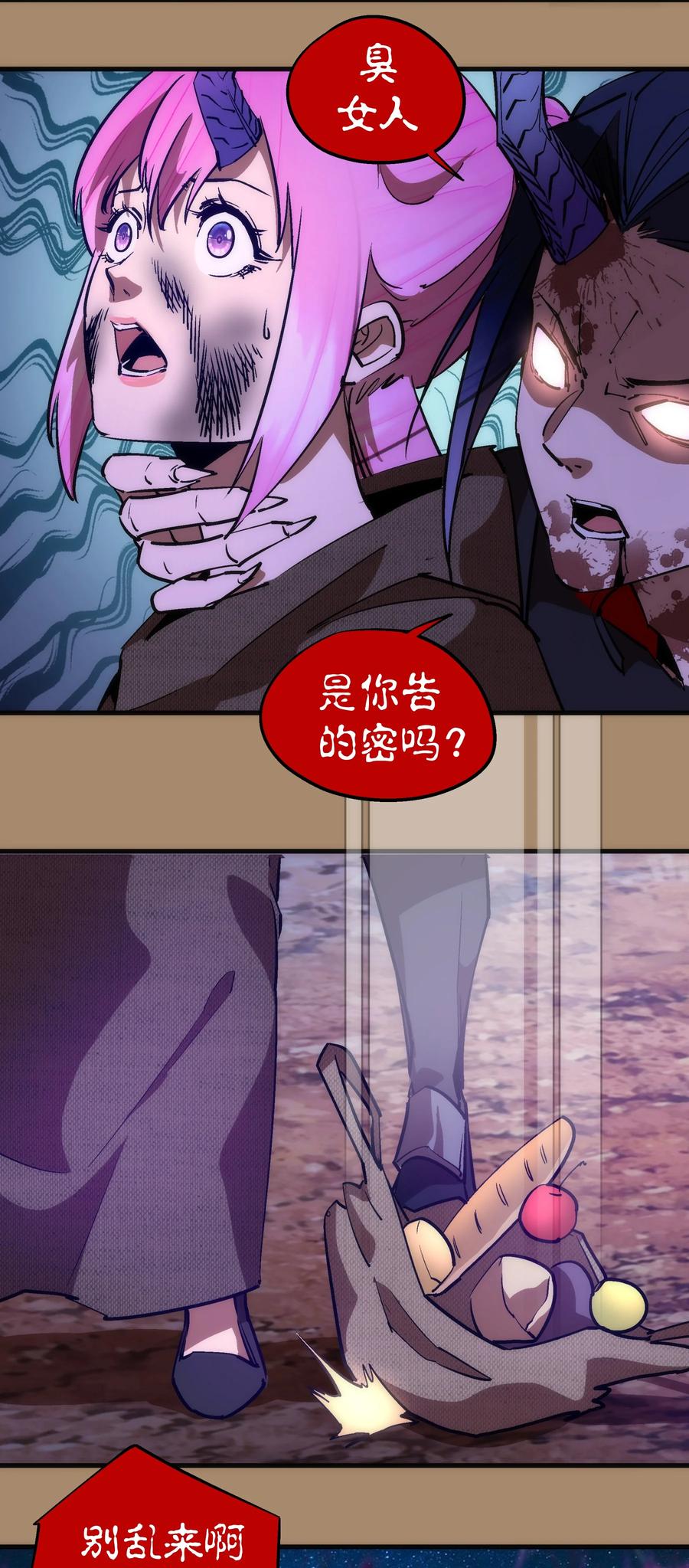 我不是大魔王 - 201 叛军首领 - 第16张图