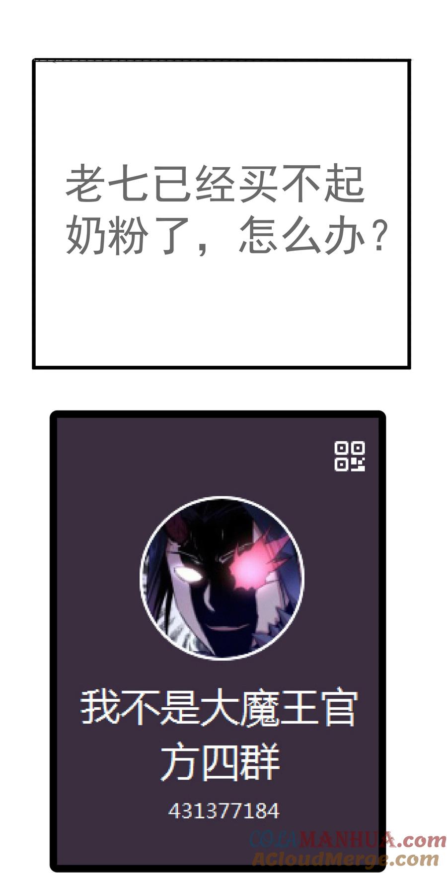 我不是大魔王 - 201 叛军首领 - 第41张图