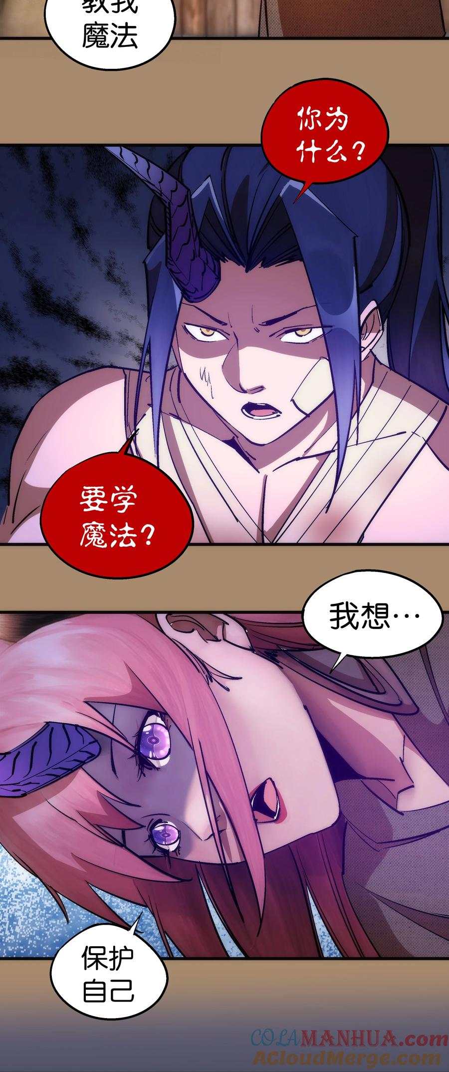 我不是大魔王 - 201 叛军首领 - 第33张图