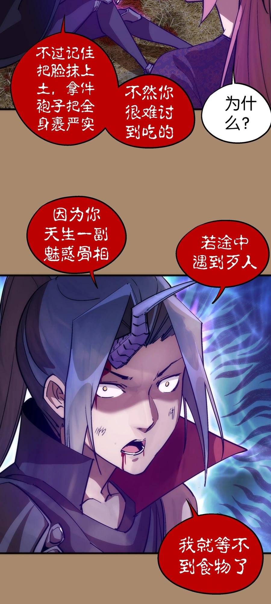 我不是大魔王 - 201 叛军首领 - 第8张图