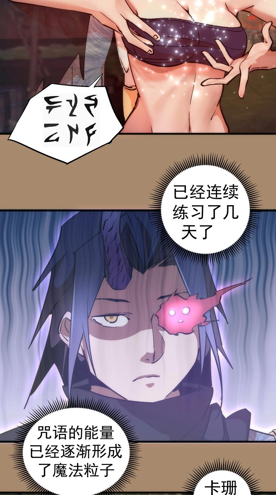 我不是大魔王 - 201 叛军首领 - 第36张图