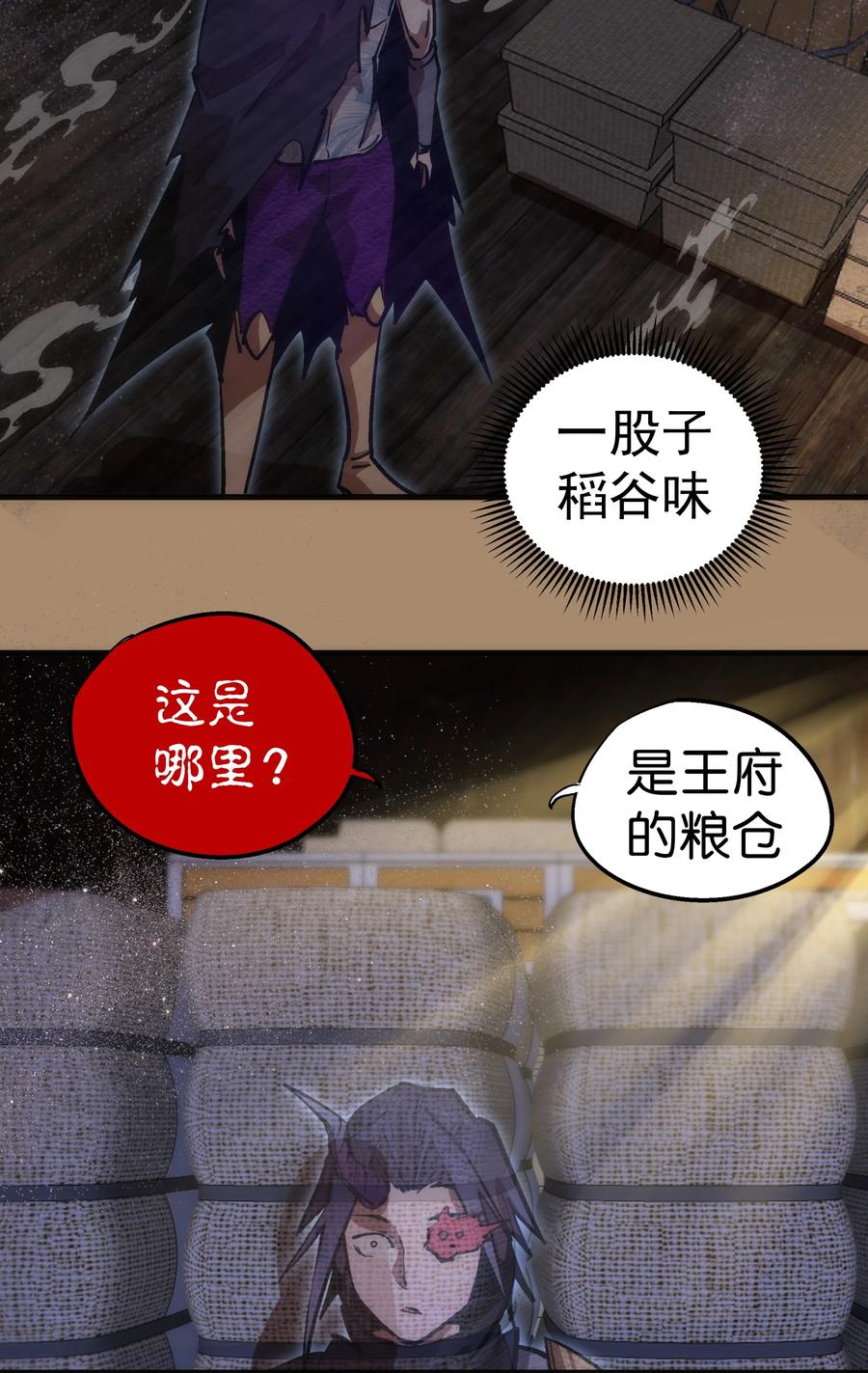 我不是大魔王 - 201 叛军首领 - 第26张图