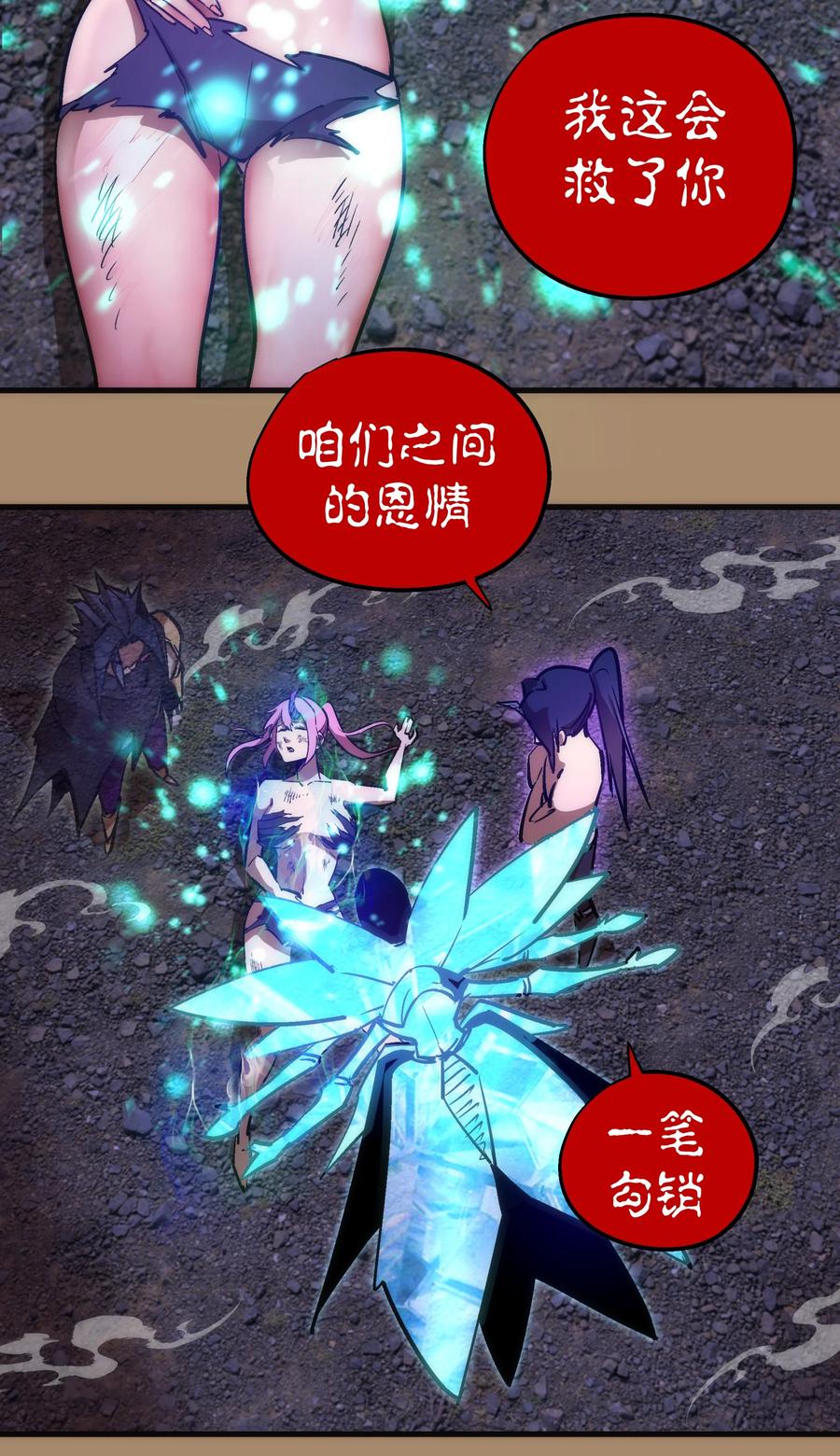 我不是大魔王 - 202 杀身之祸 - 第39张图