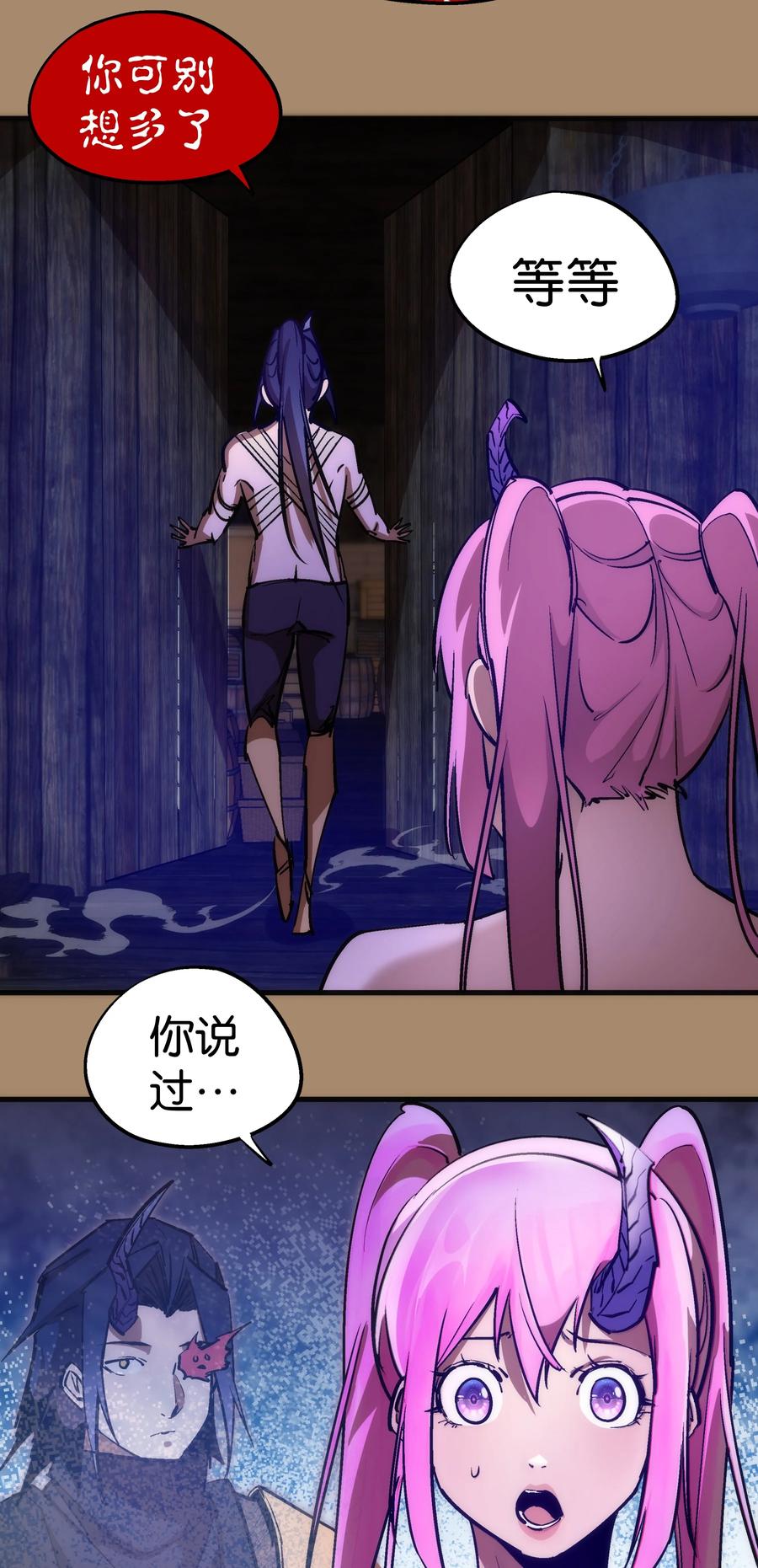 我不是大魔王 - 202 杀身之祸 - 第9张图