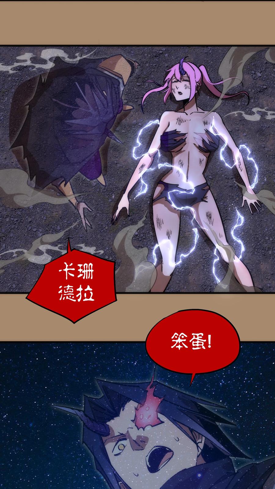 我不是大魔王 - 202 杀身之祸 - 第33张图