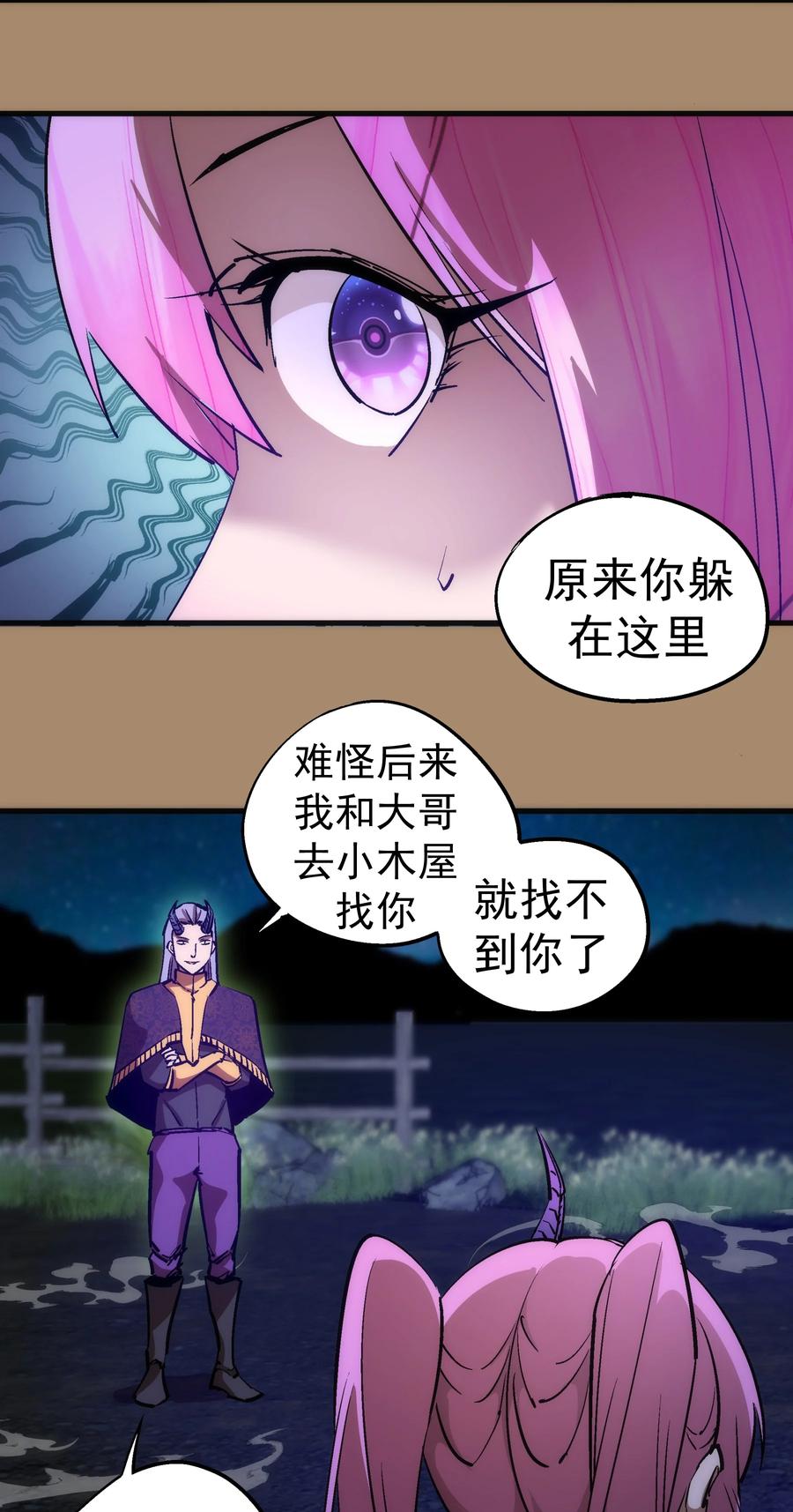 我不是大魔王 - 202 杀身之祸 - 第15张图