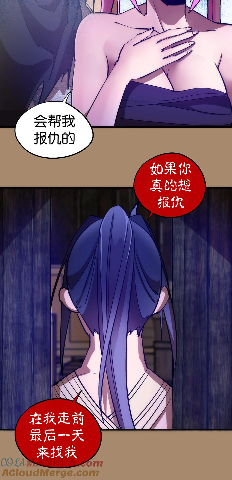 我不是大魔王 - 202 杀身之祸 - 第10张图