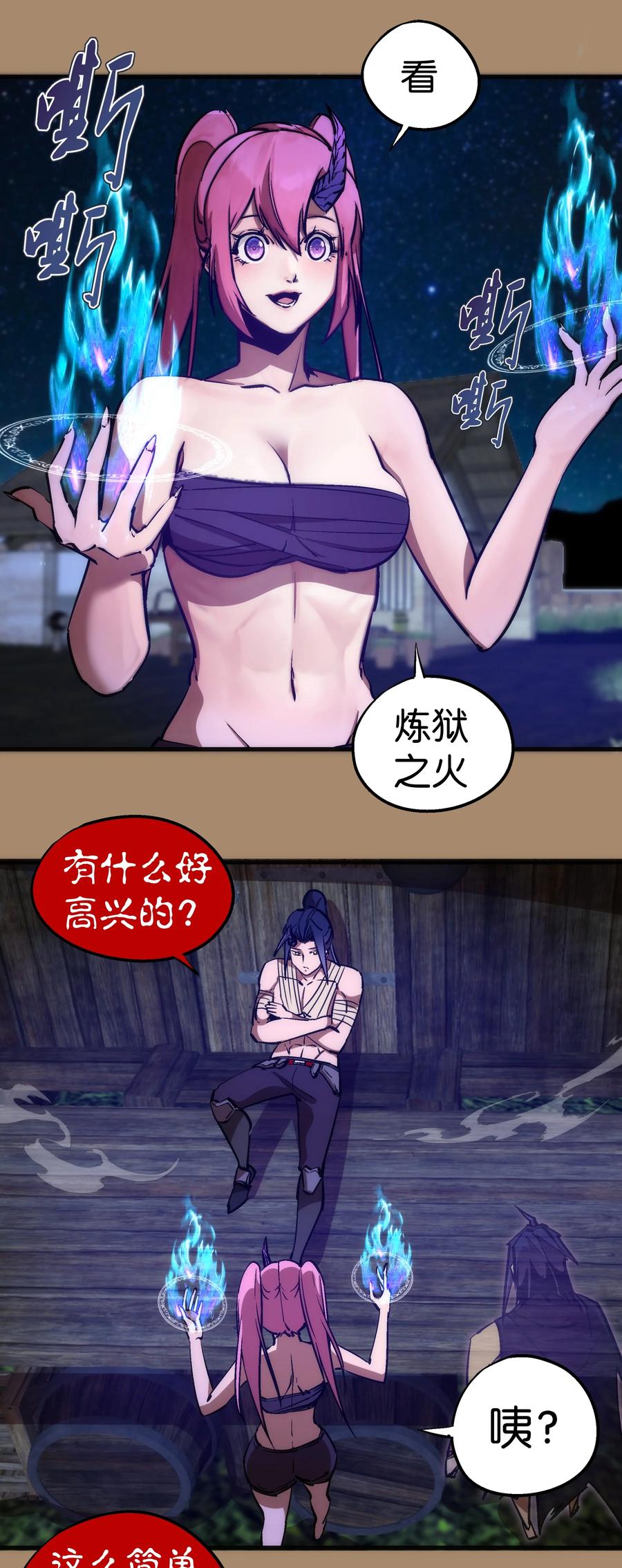 我不是大魔王 - 202 杀身之祸 - 第3张图