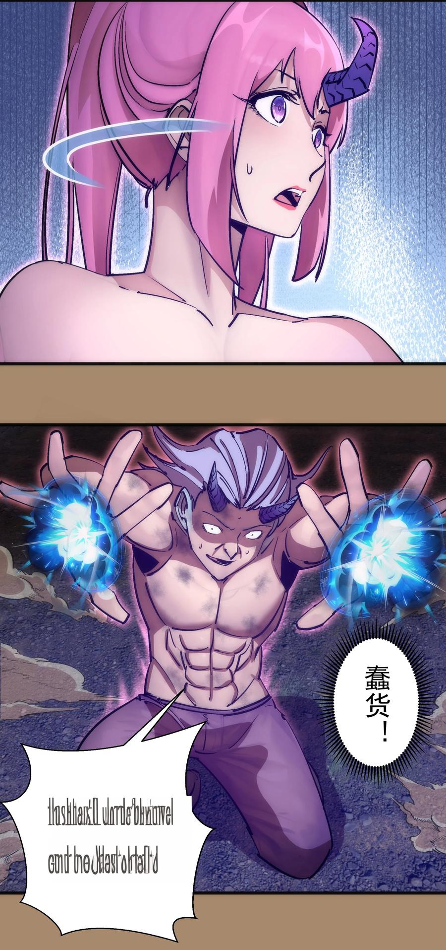 我不是大魔王 - 202 杀身之祸 - 第30张图