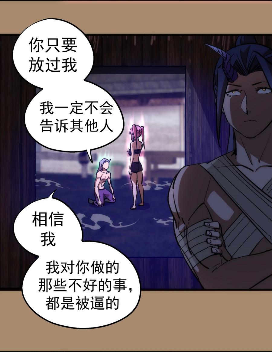 我不是大魔王 - 202 杀身之祸 - 第27张图