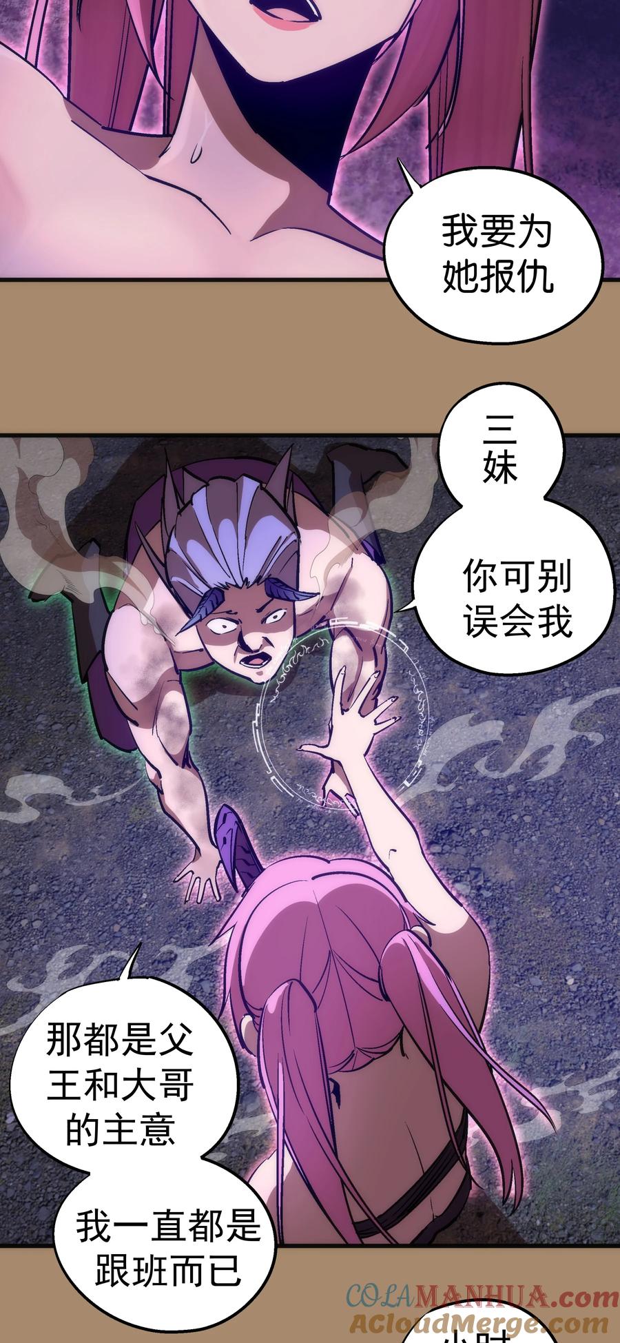 我不是大魔王 - 202 杀身之祸 - 第25张图