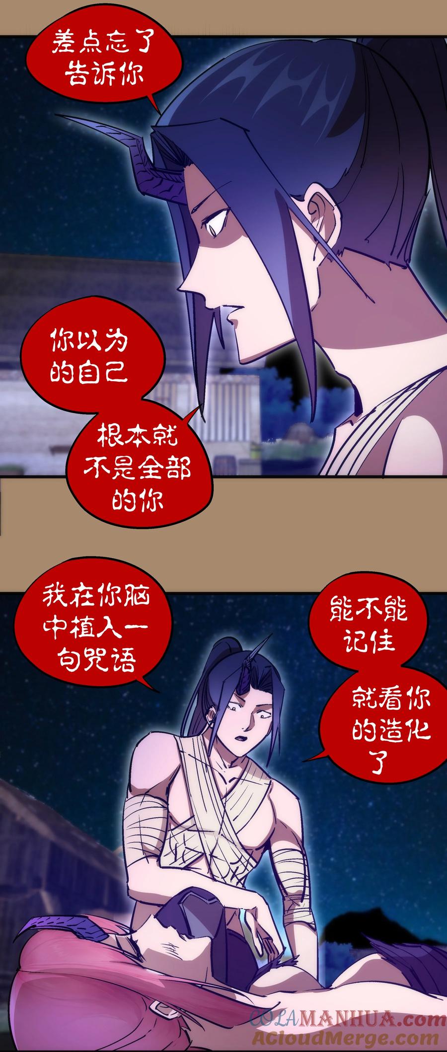 我不是大魔王 - 202 杀身之祸 - 第40张图