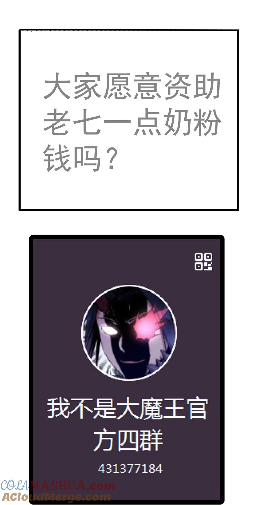 我不是大魔王 - 202 杀身之祸 - 第49张图