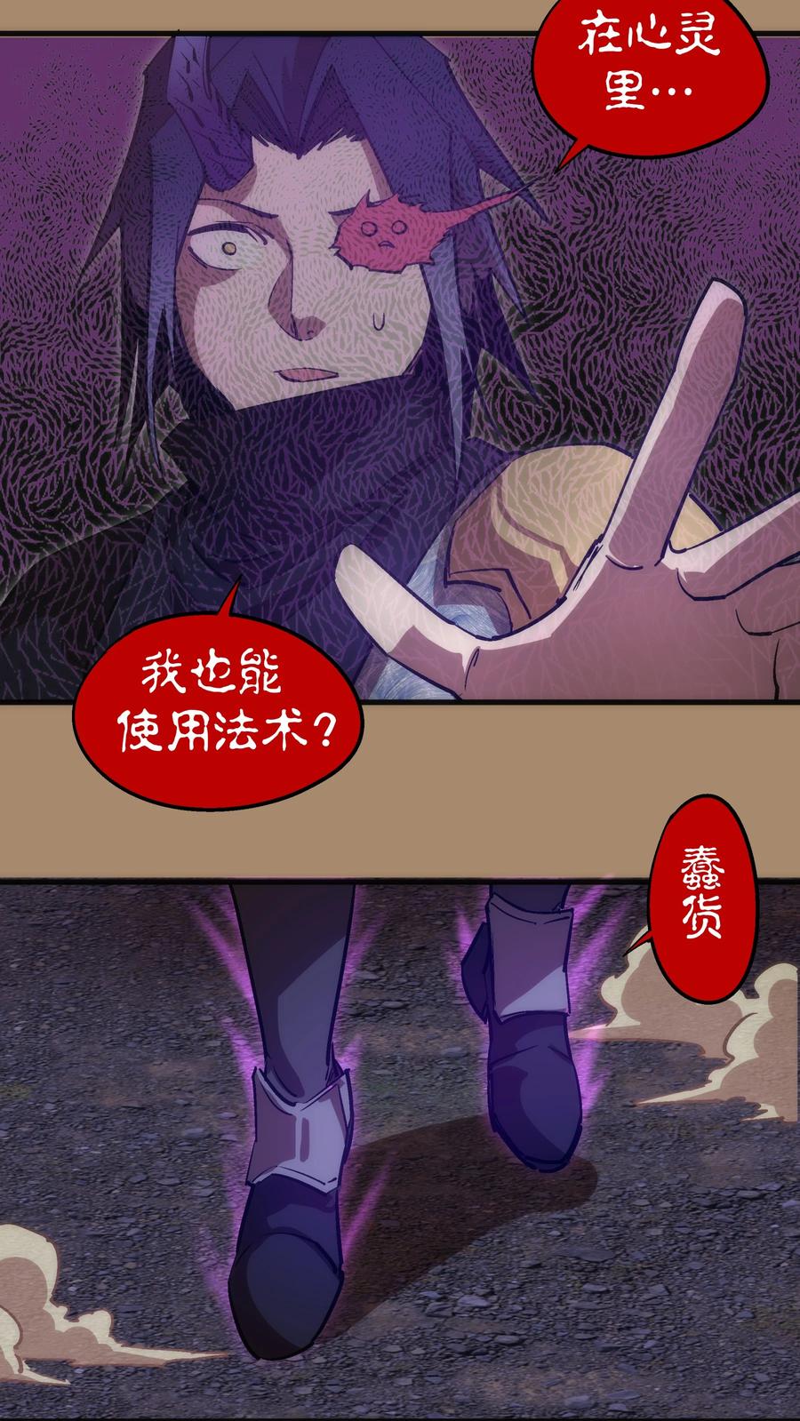 我不是大魔王 - 202 杀身之祸 - 第35张图