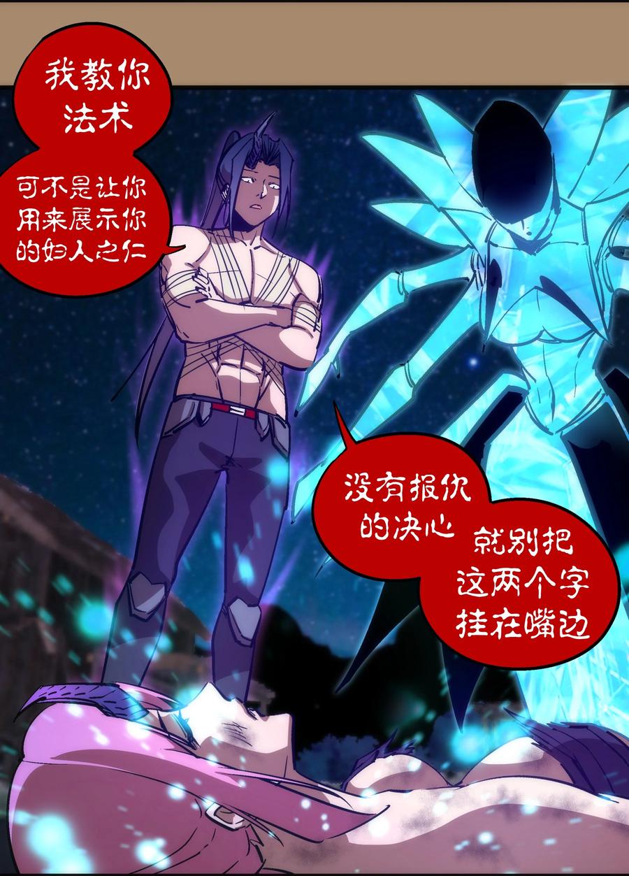 我不是大魔王 - 202 杀身之祸 - 第36张图