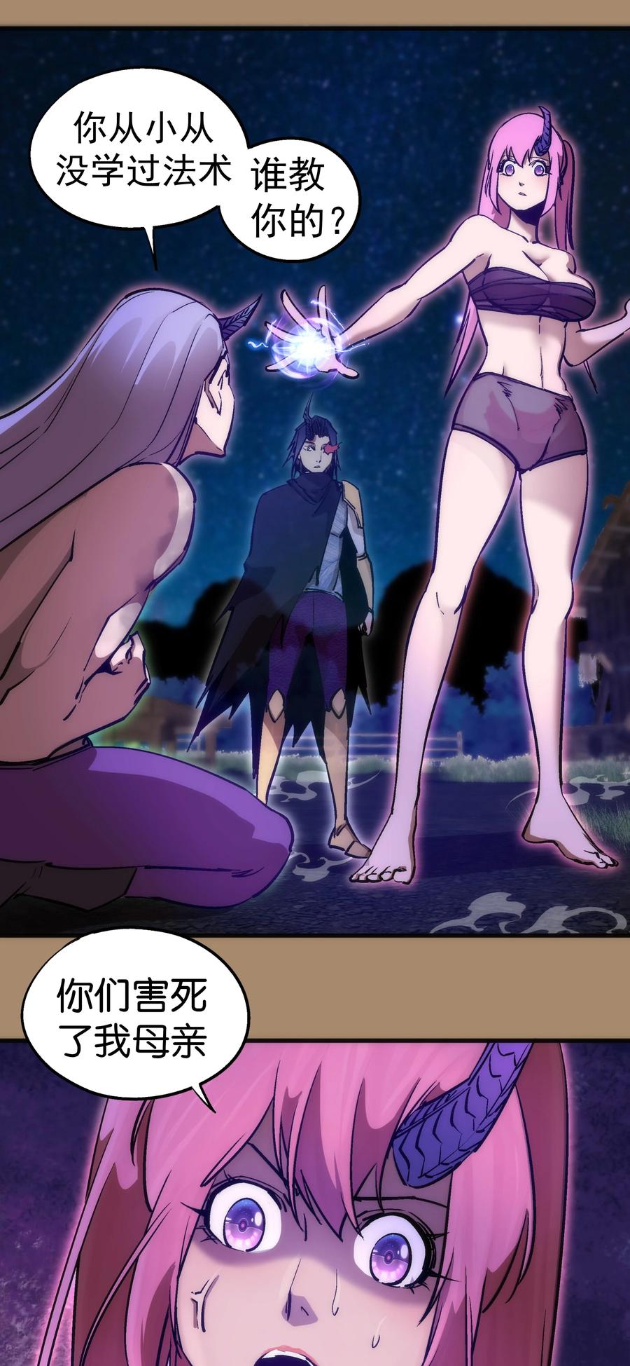 我不是大魔王 - 202 杀身之祸 - 第24张图