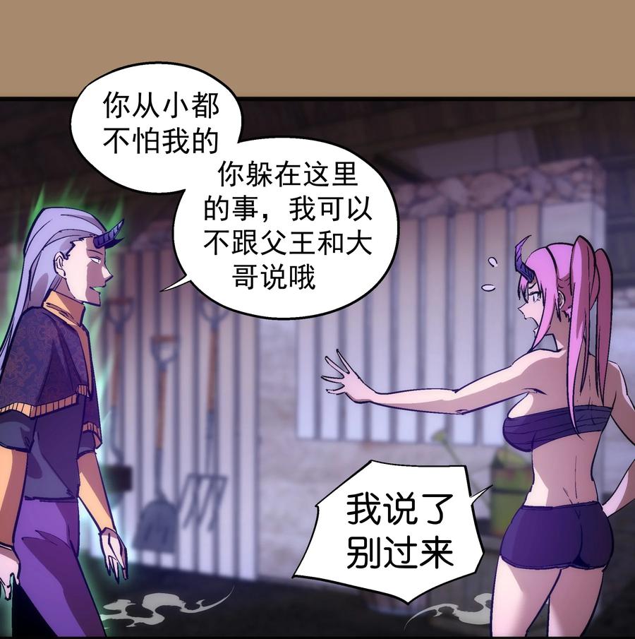 我不是大魔王 - 202 杀身之祸 - 第18张图