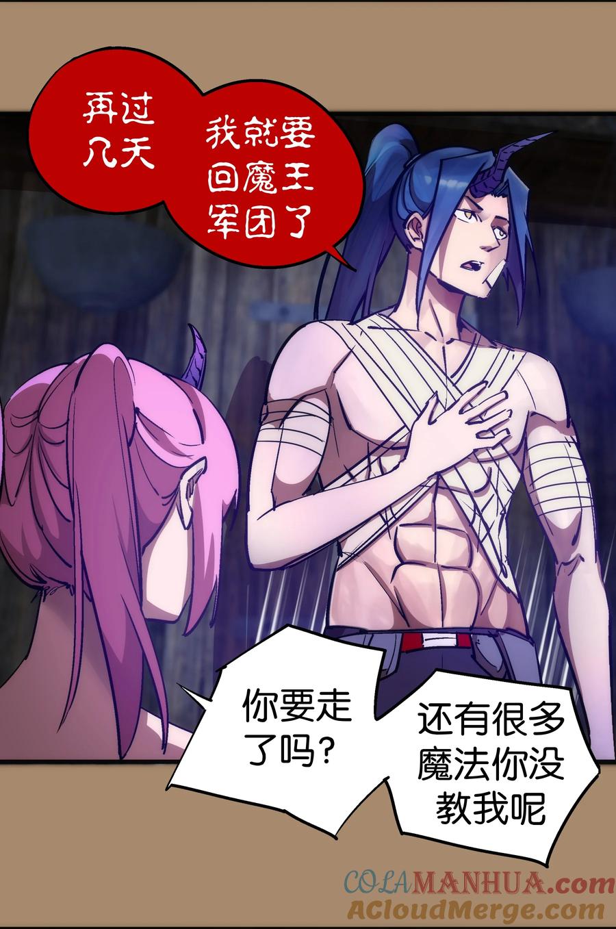 我不是大魔王 - 202 杀身之祸 - 第7张图