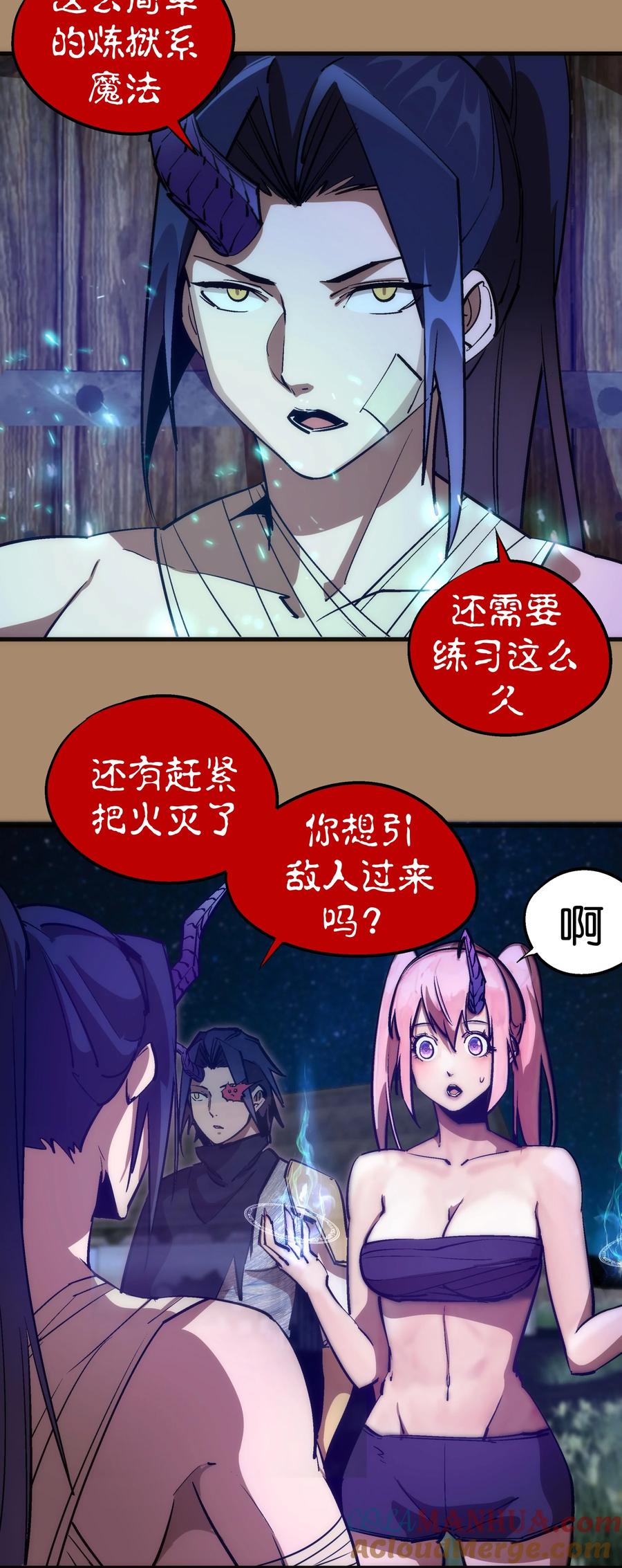 我不是大魔王 - 202 杀身之祸 - 第4张图