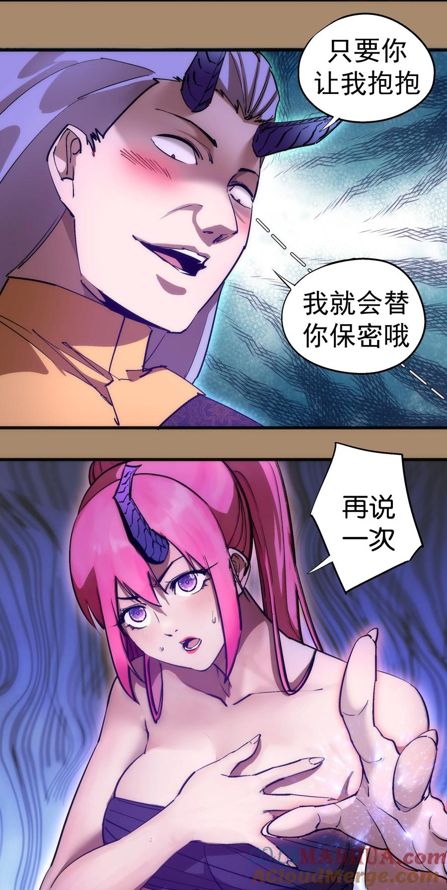 我不是大魔王 - 202 杀身之祸 - 第19张图