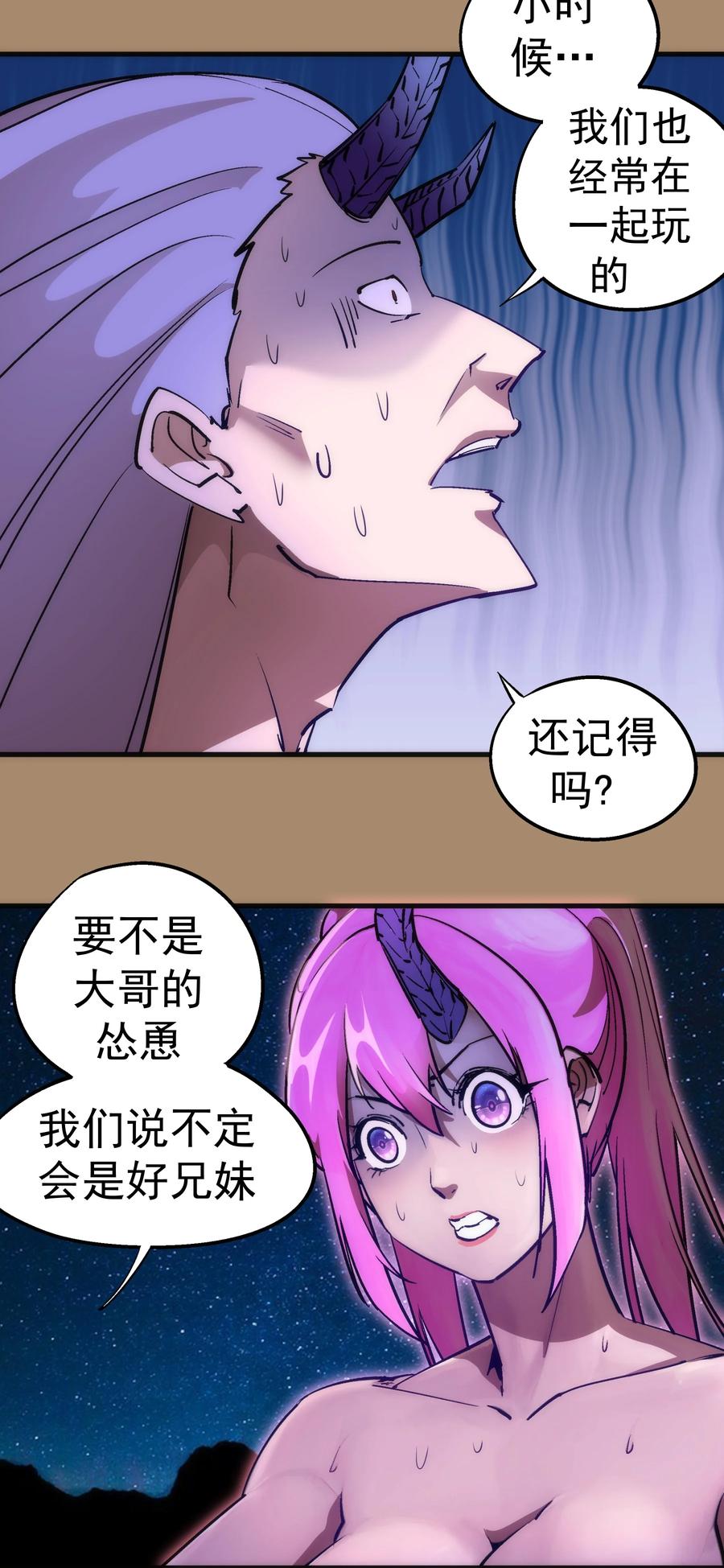 我不是大魔王 - 202 杀身之祸 - 第26张图