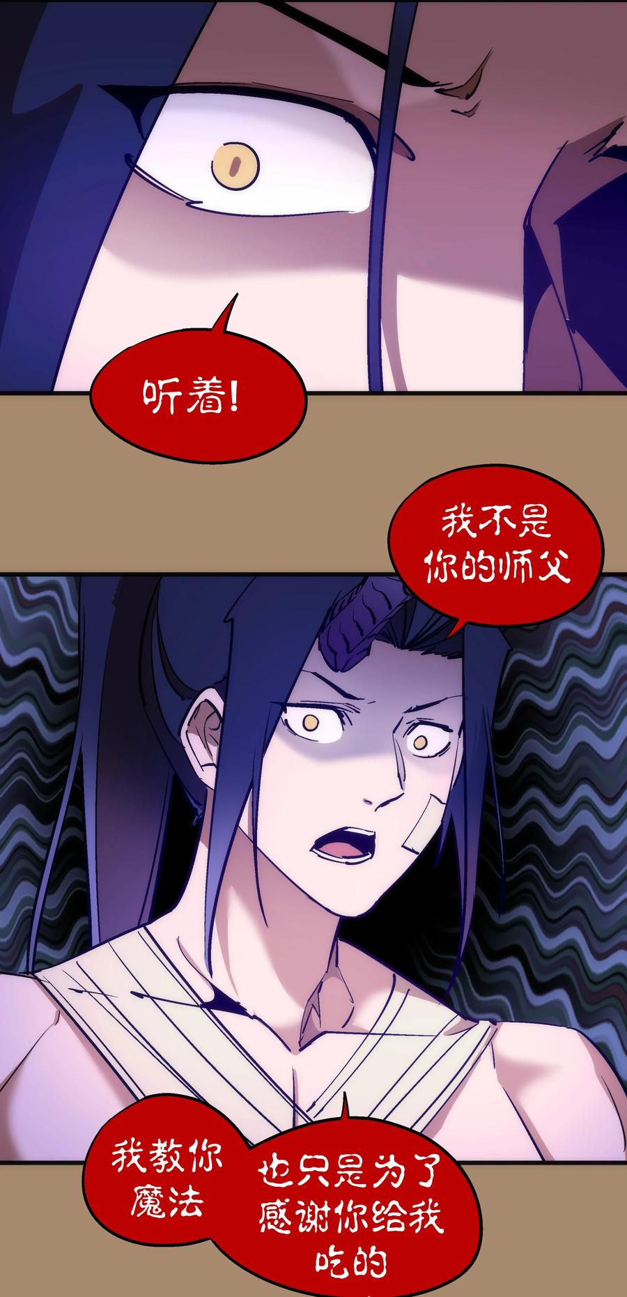 我不是大魔王 - 202 杀身之祸 - 第8张图