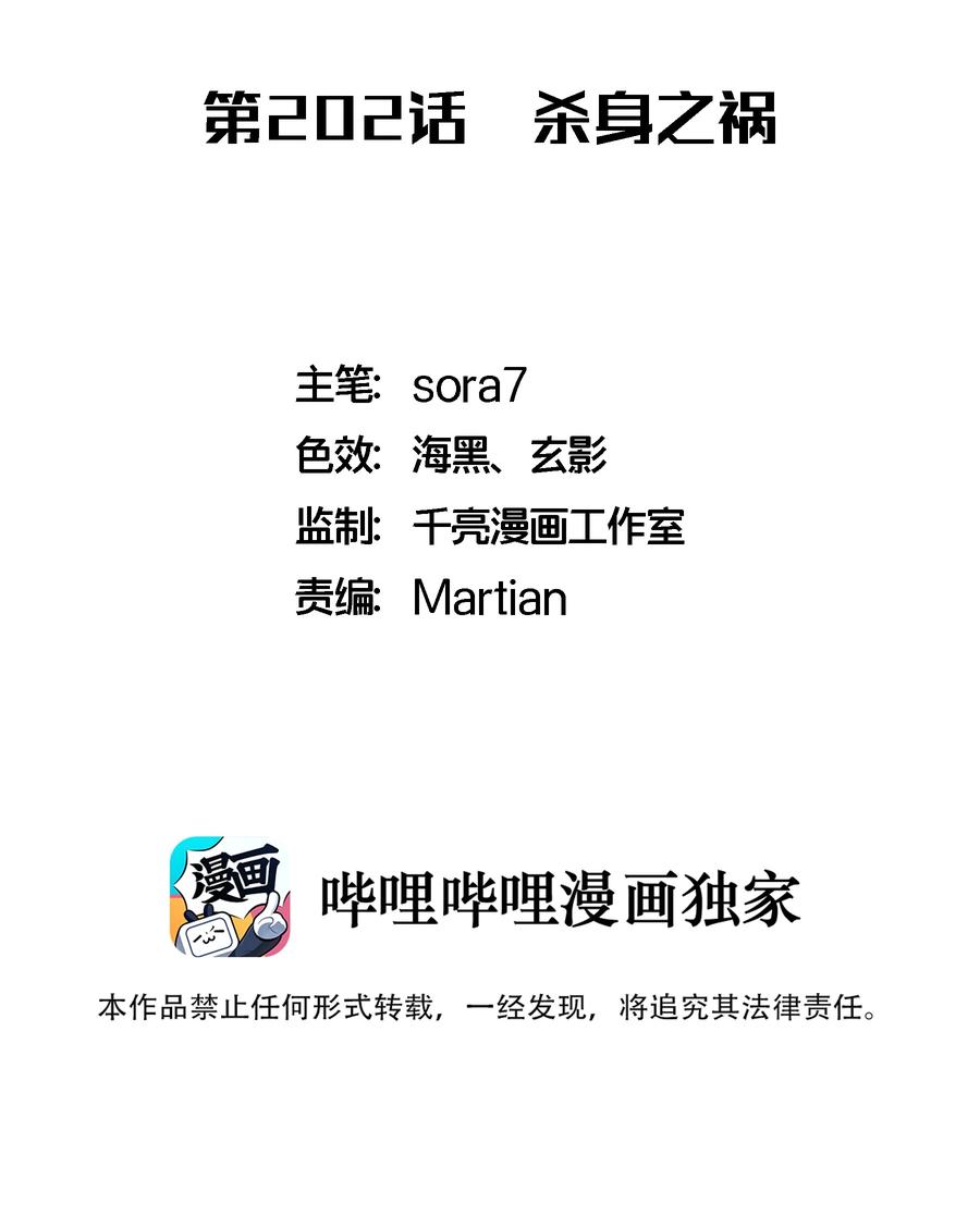 我不是大魔王 - 202 杀身之祸 - 第2张图