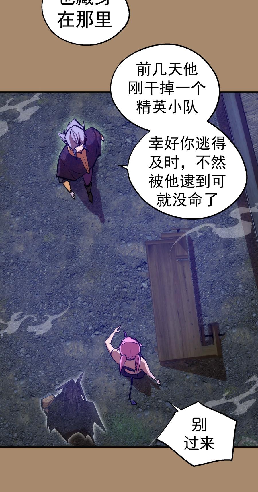 我不是大魔王 - 202 杀身之祸 - 第17张图