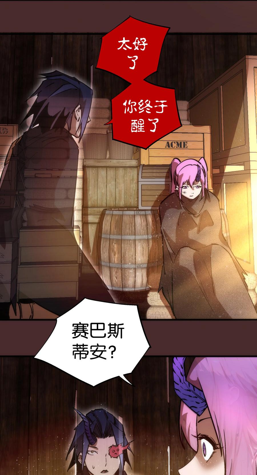 我不是大魔王 - 202 杀身之祸 - 第42张图