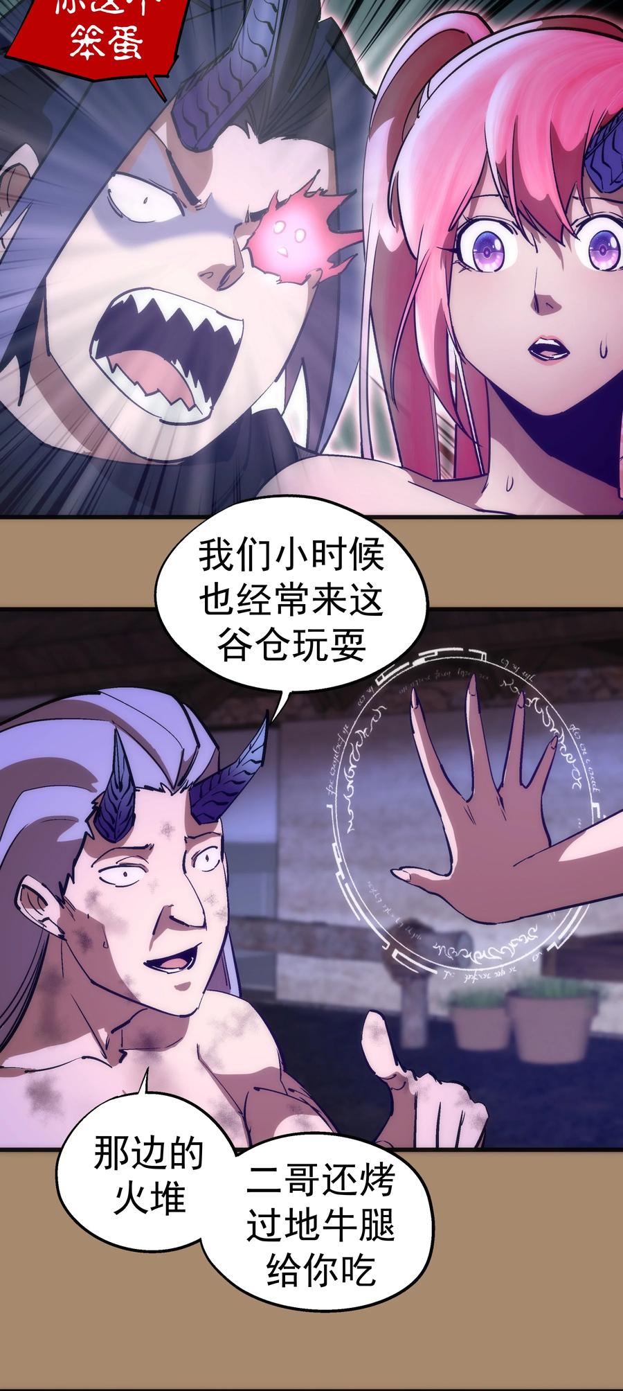 我不是大魔王 - 202 杀身之祸 - 第29张图