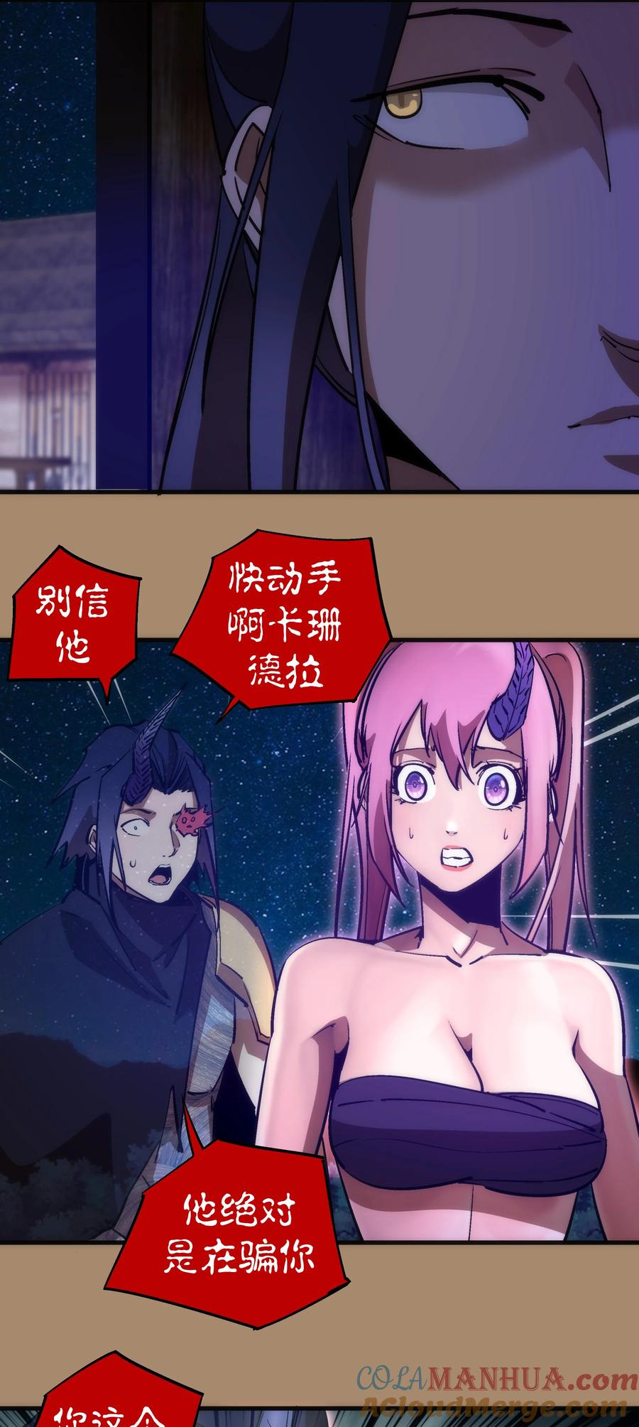 我不是大魔王 - 202 杀身之祸 - 第28张图