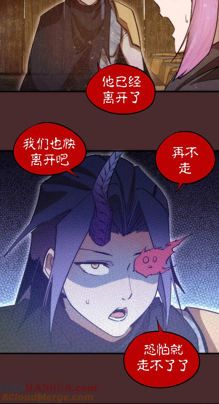 我不是大魔王 - 202 杀身之祸 - 第43张图