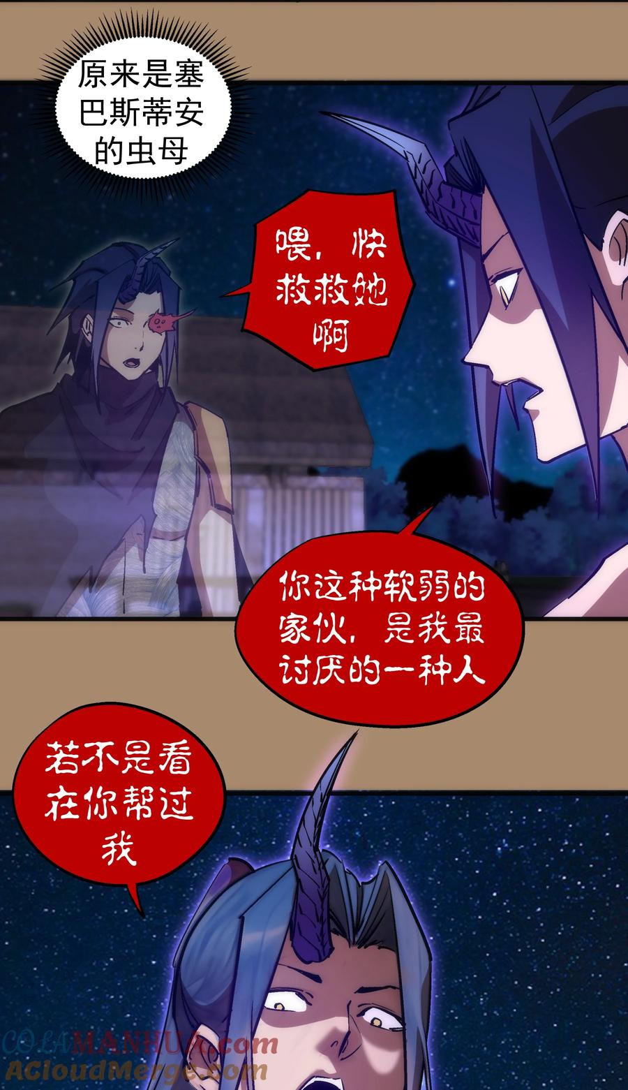 我不是大魔王 - 202 杀身之祸 - 第37张图